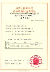 Chinese Pressure Vessel Manufacturing Certification