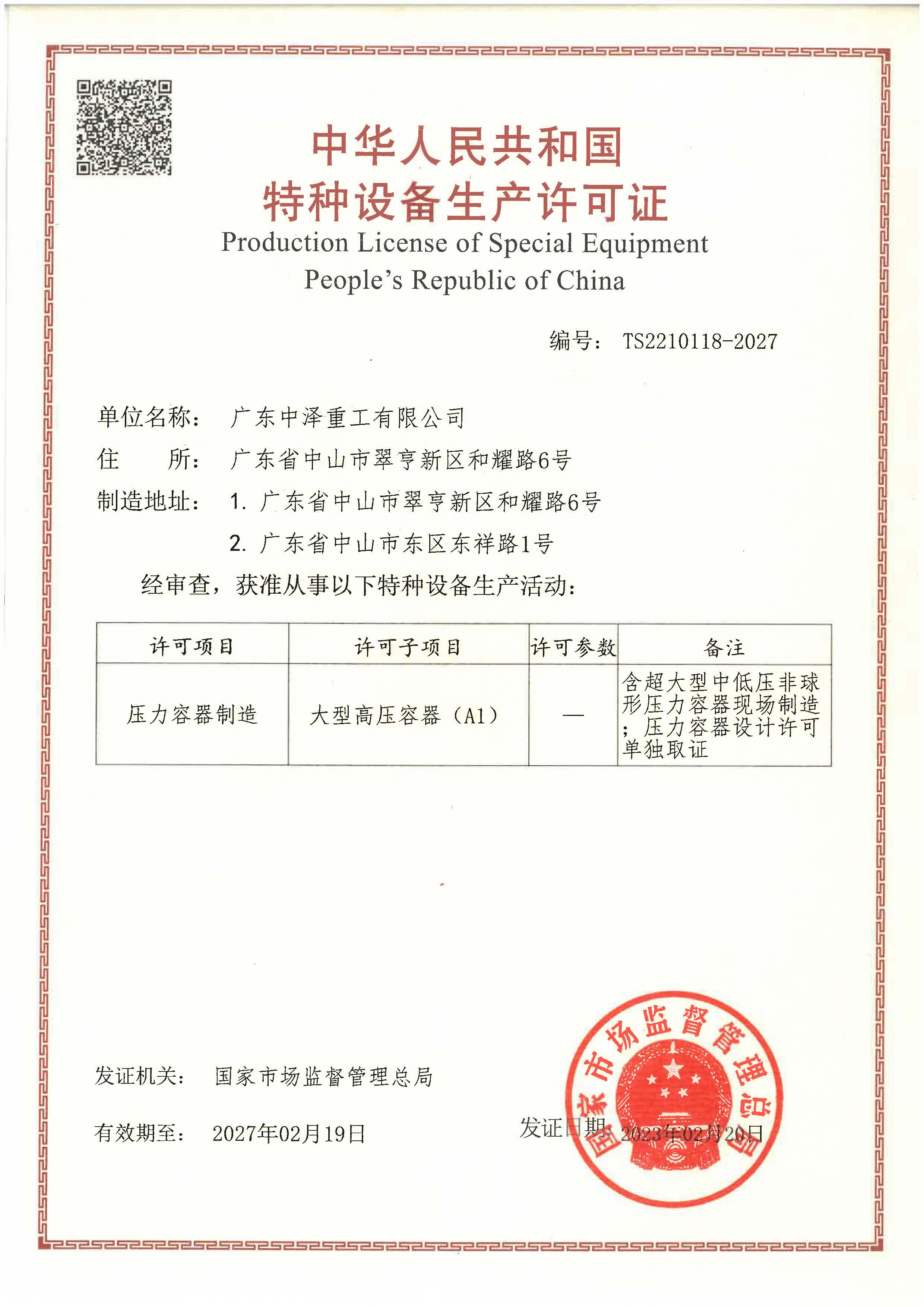 Chinese Pressure Vessel Manufacturing Certification
