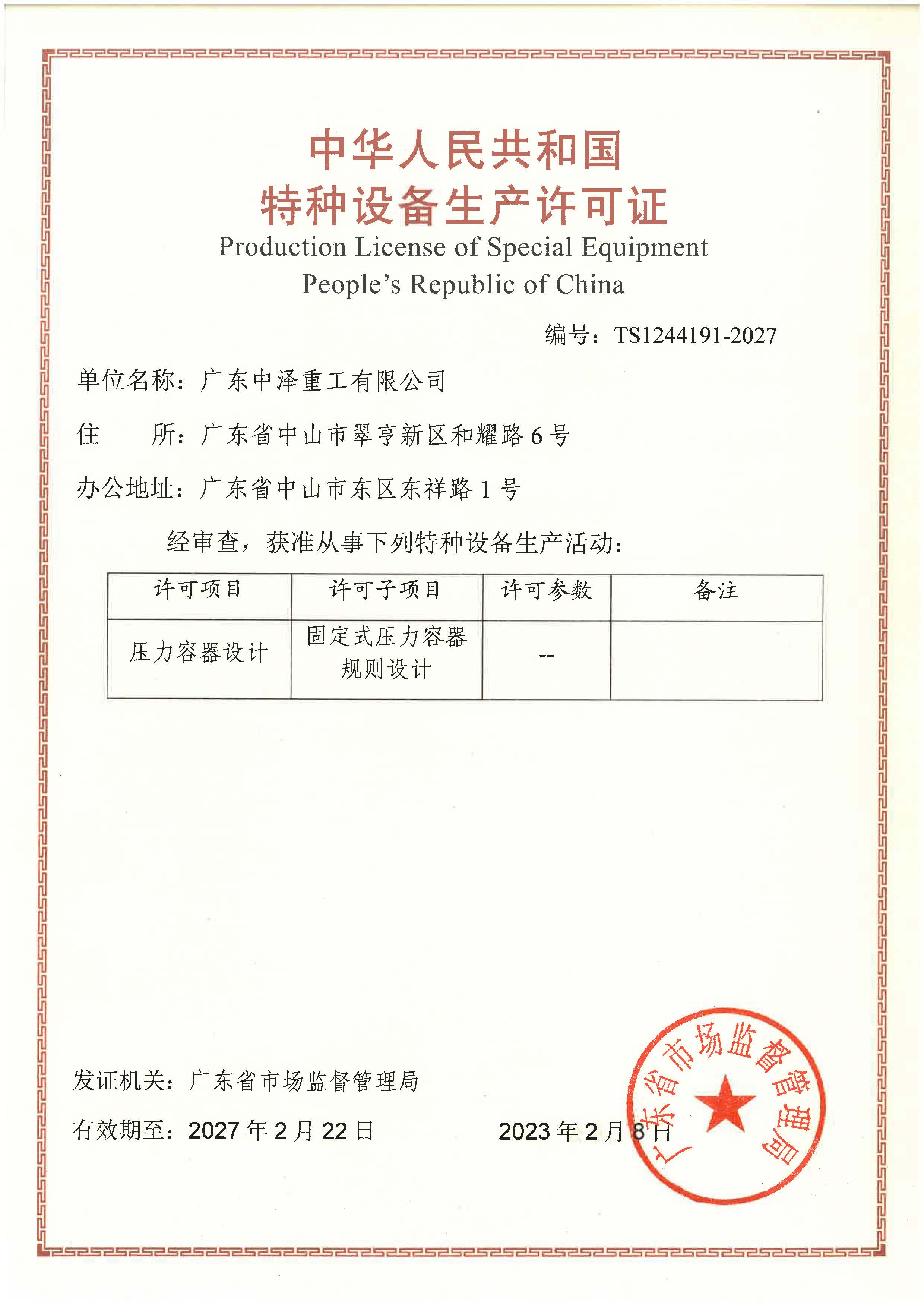 Chinese Pressure Vessel Design Certification