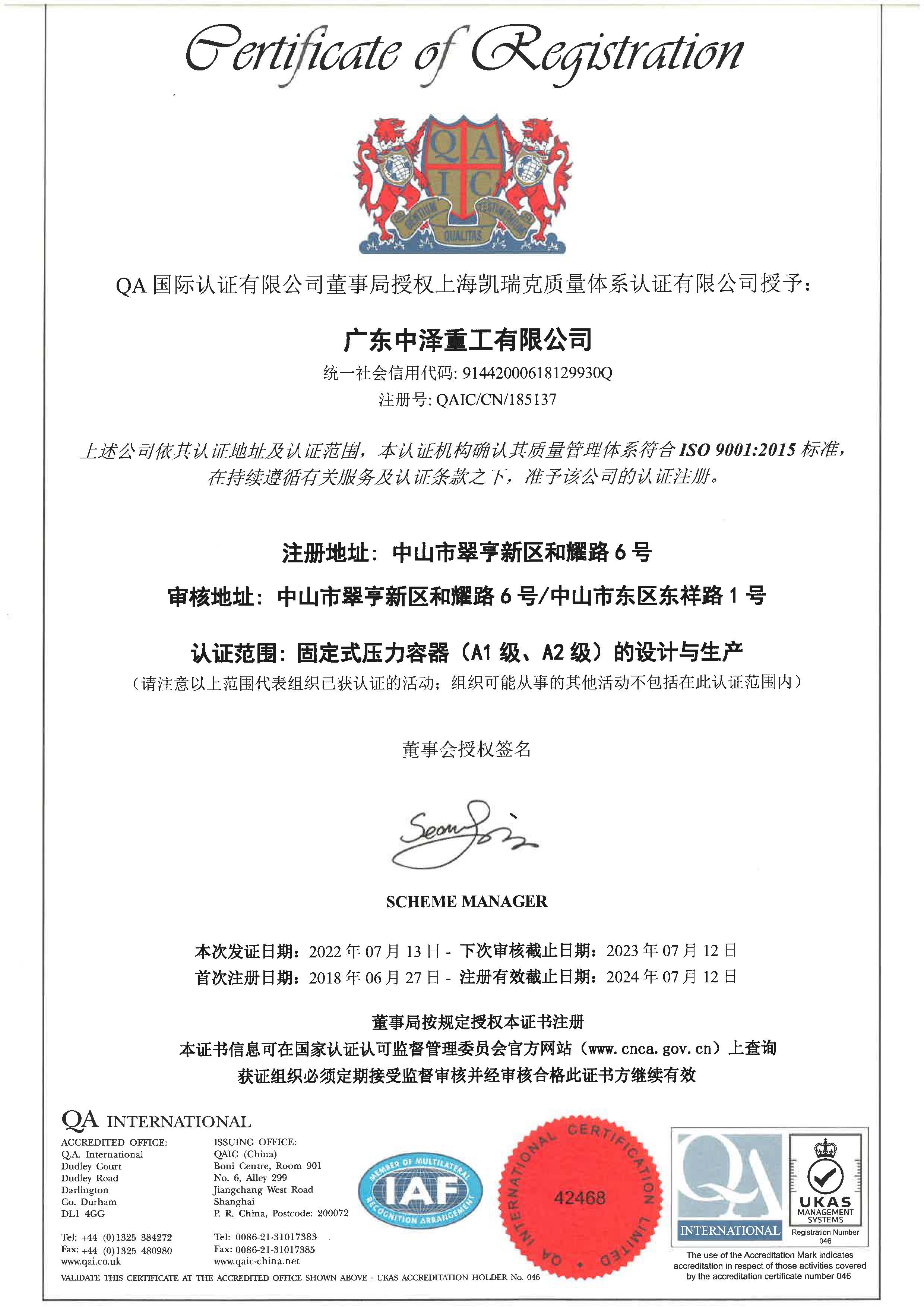 ISO 9001 Chinese certification